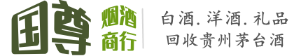 枣庄滕州市国尊烟酒商行