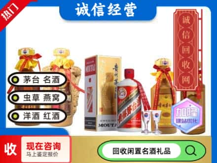 枣庄滕州市回收茅台酒