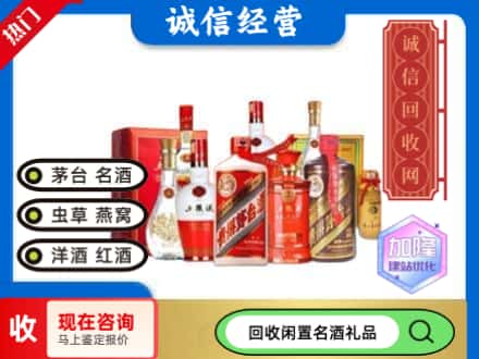 枣庄滕州市回收名酒