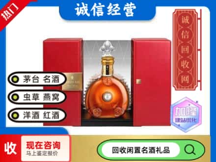 回收价格:枣庄滕州市回收洋酒