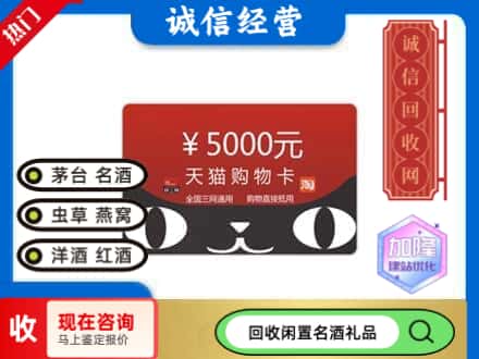 枣庄滕州市回收天猫购物卡