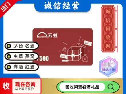 枣庄滕州市回收天虹卡
