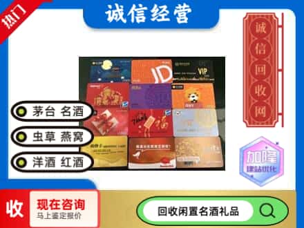 枣庄滕州市回收网购卡