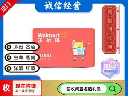 枣庄滕州市购物卡回收沃尔玛卡1.jpg