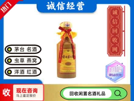 枣庄滕州市回收十五年茅台酒